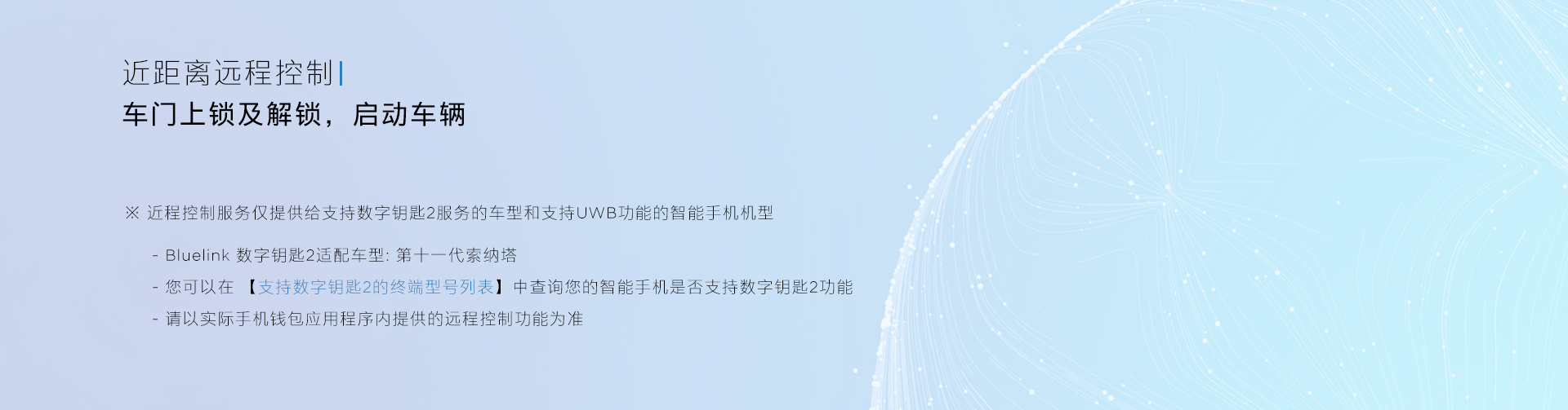 数字钥匙